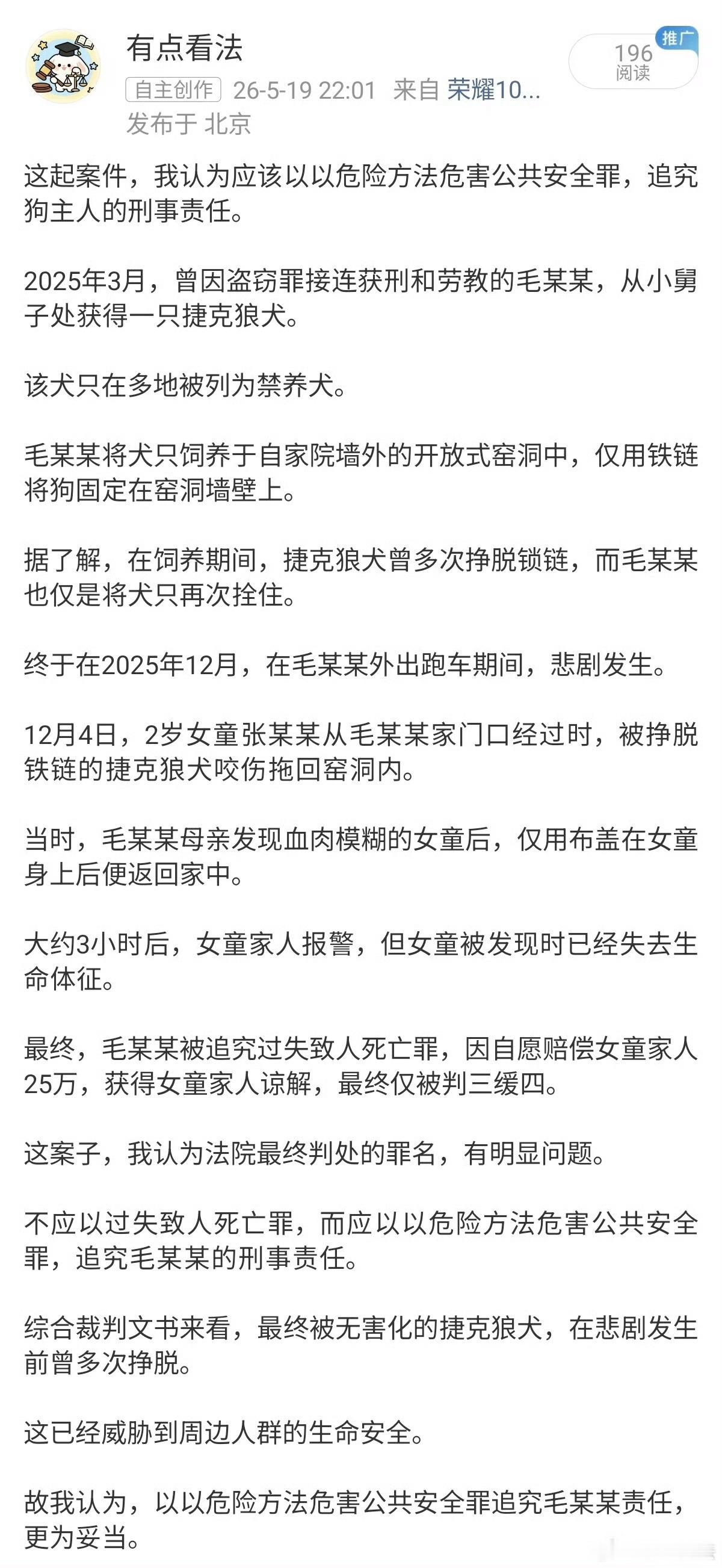 烈性犬咬死2岁女童主人赔25万我坚持认为，这案子的判决是有问题的。多地禁养的烈性