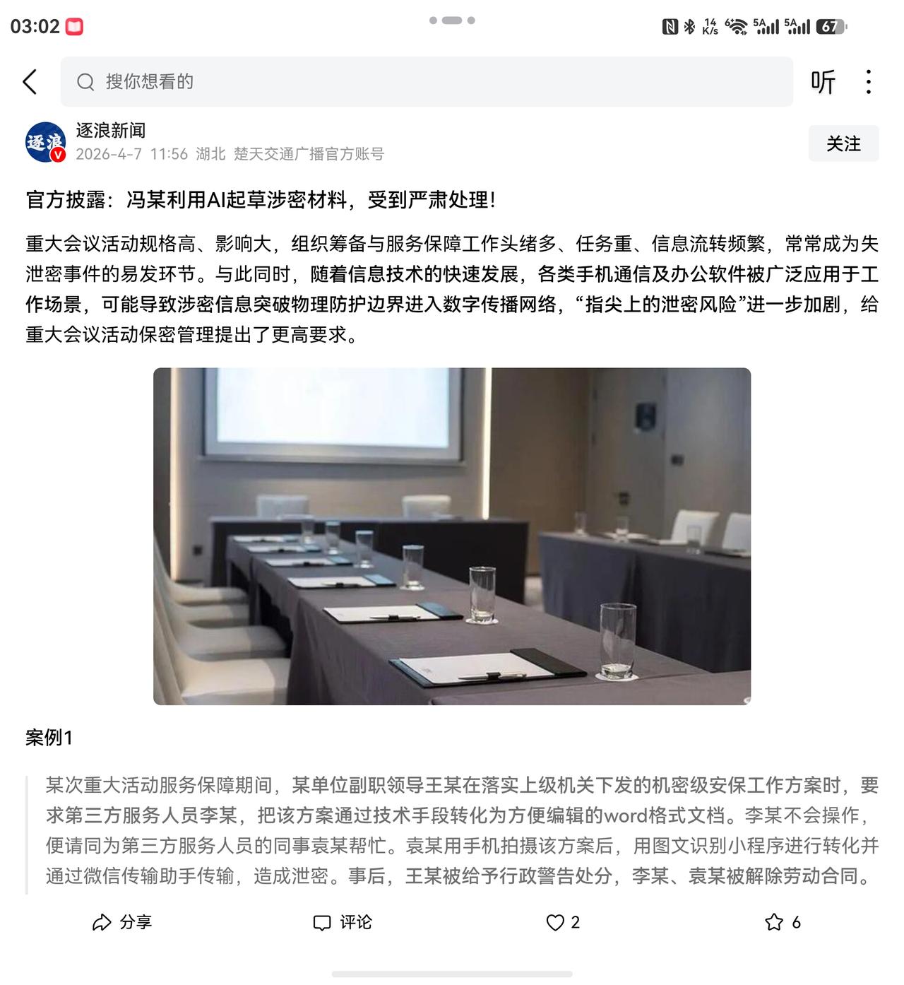 政府工作人员要求第三方工作人员转换文件格式便于编辑，最后自己受到警告处理，第三方