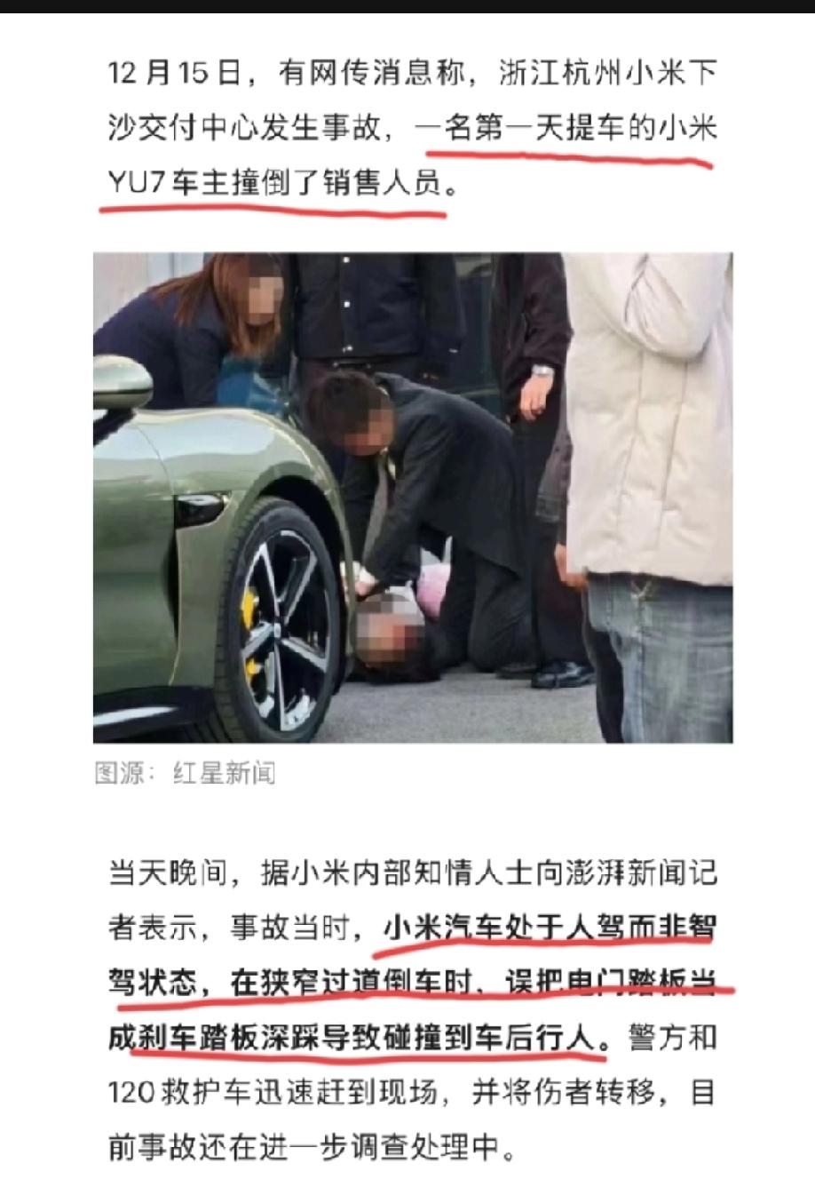知名媒体报道:浙江杭州，一名第一天提车的小米yu7车主撞倒销售人员……据知情者