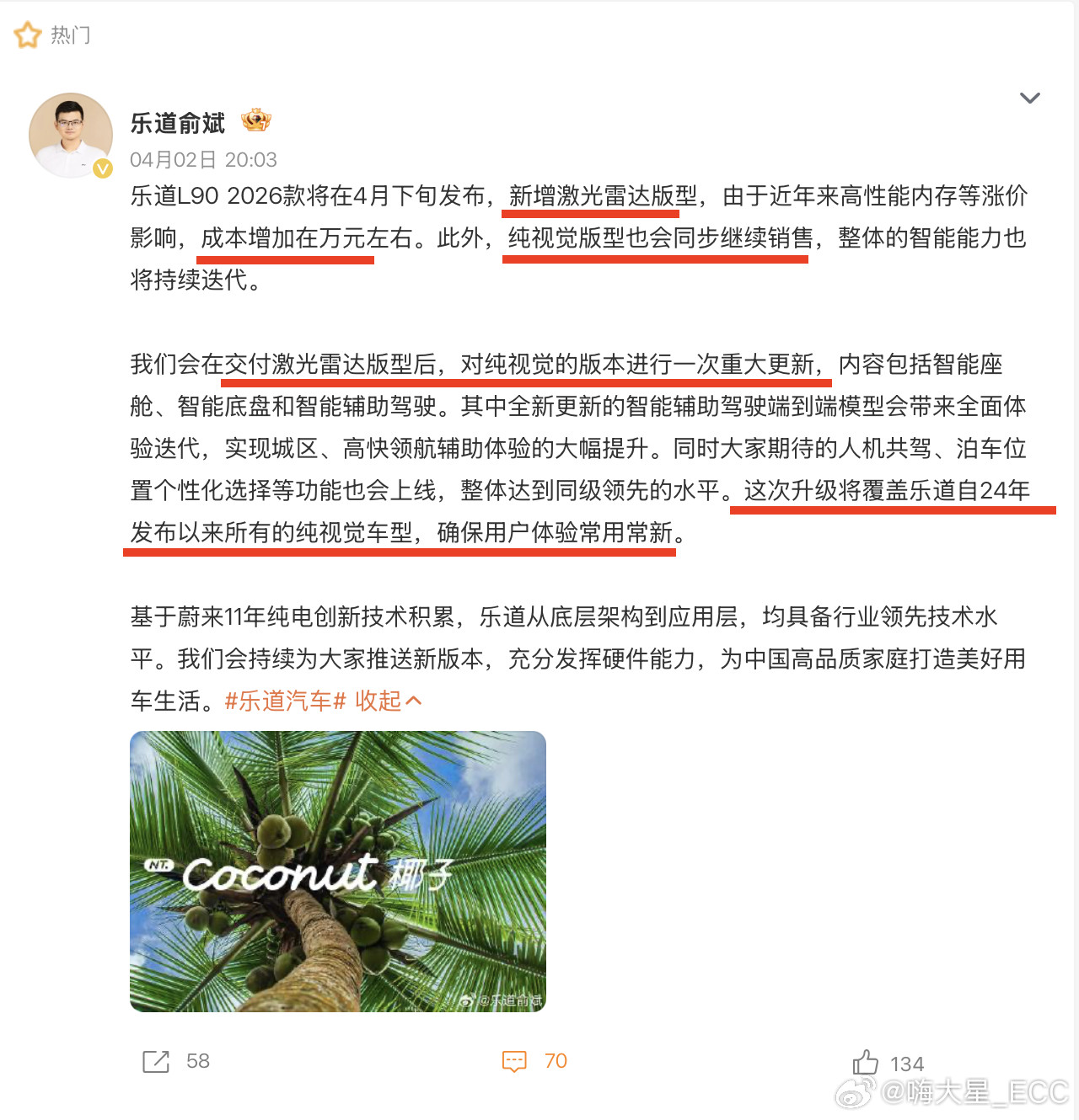 乐道L90的激光雷达版，会在4月下旬上市，成本增加1w左右。对智驾有更高要求的，