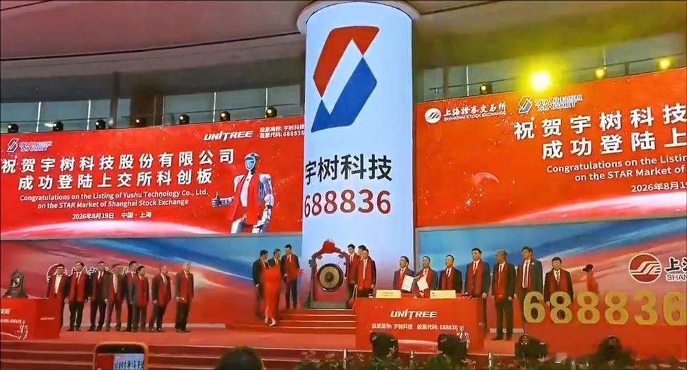 宇树科技IPO首日，为什么王力宏成为座上宾8月19日，“人形机器人第一股”的宇树