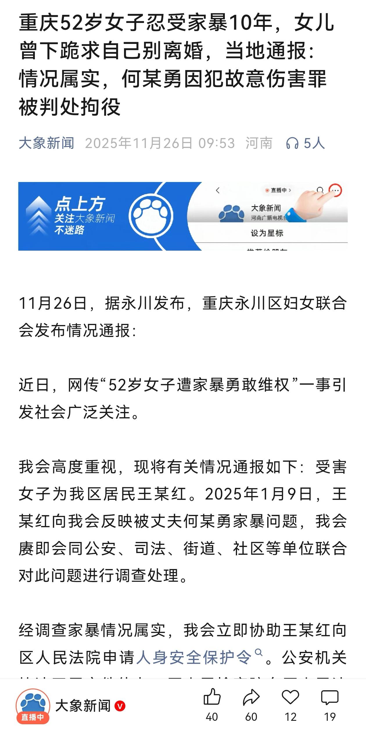 一位重庆的52岁的妈妈，为了女儿能有个“完整”的家，硬生生忍受了丈夫十年的家暴。