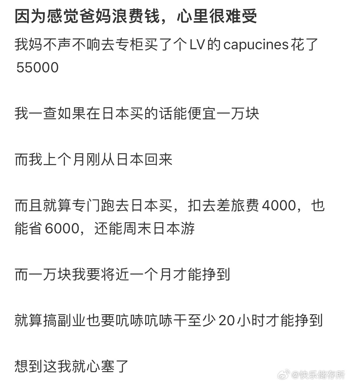 因为爸妈浪费钱我心里很难受​​​