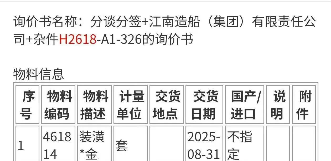 “福建”舰果然8月不会服役，9.3附近现在是最大的可能。江南船厂给“福建”舰又