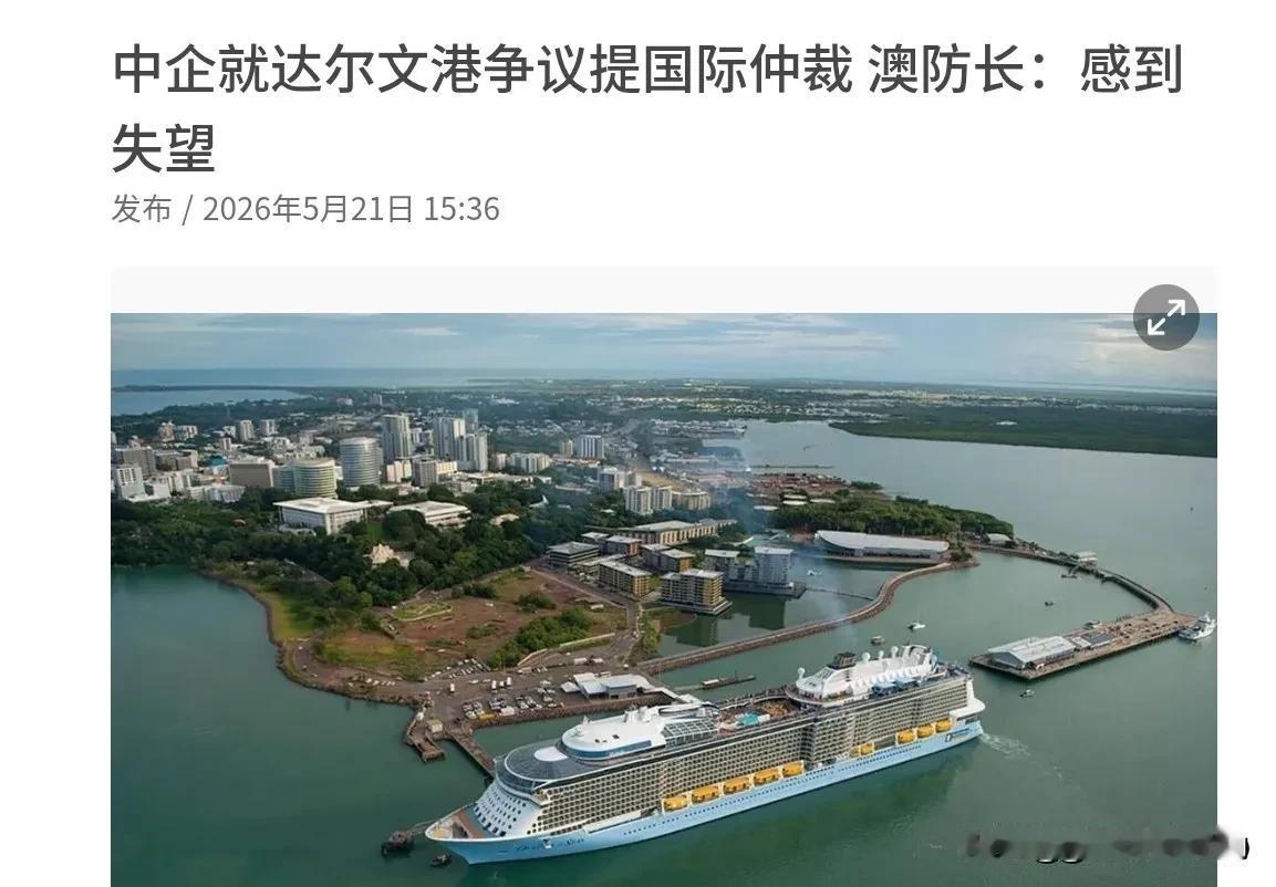 开始对澳大利亚进行反击了！在澳大利亚要强行收回达尔文港之后，我们有动作了！5月2