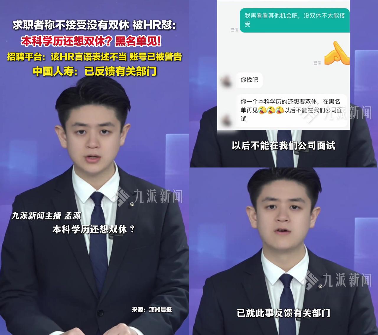 中国人寿HR那句“本科学历还想双休”，我听了直接炸毛。求职者问岗位有没有