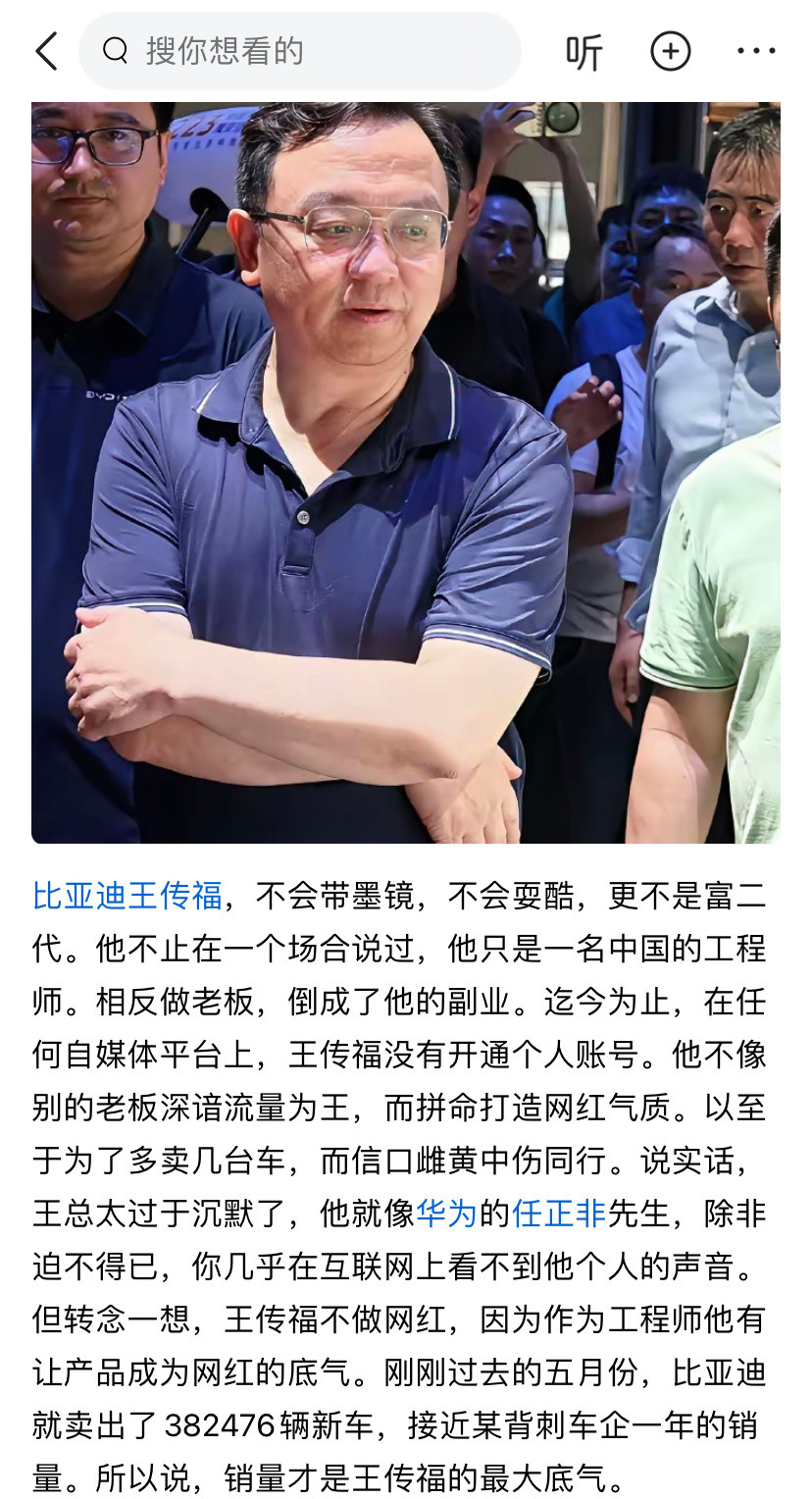 王传福的过往经历注定走不来雷总的路线。​​​