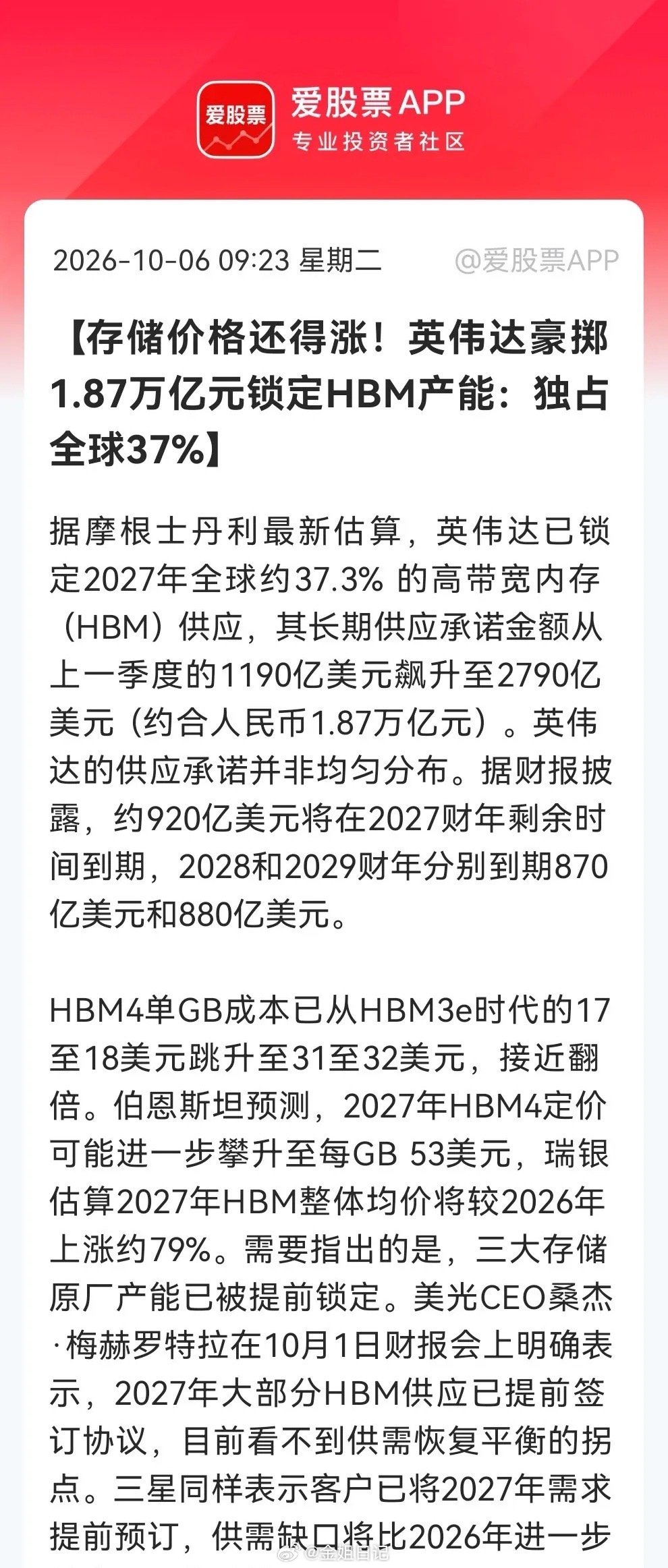 超级大利好落地！英伟达砸1.87万亿锁产能，存储芯片主升浪稳了节后AI最强细分主