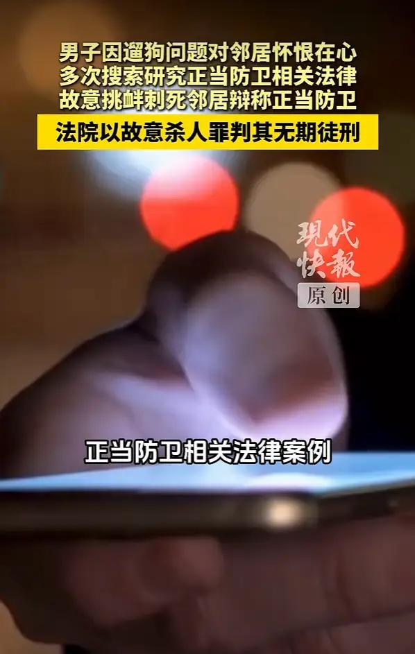 内蒙古，一男子遛狗，跟邻居吵了几句，邻居怀恨在心，竟然在网上搜索，研究“正当防卫