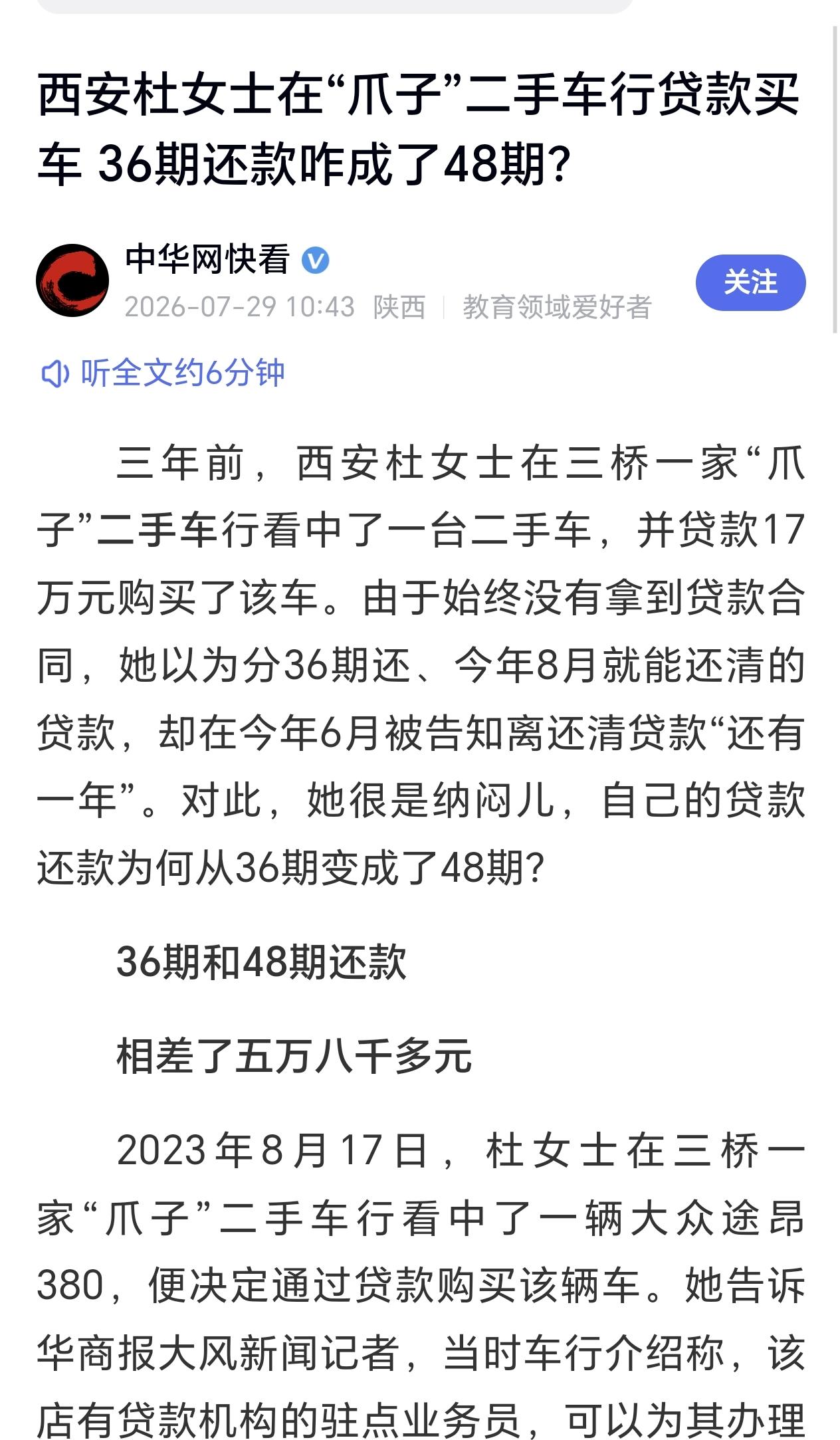 陕西西安，一女子贷款17万买车，以分36期还，今年8月还完。没想到今年6月她被告