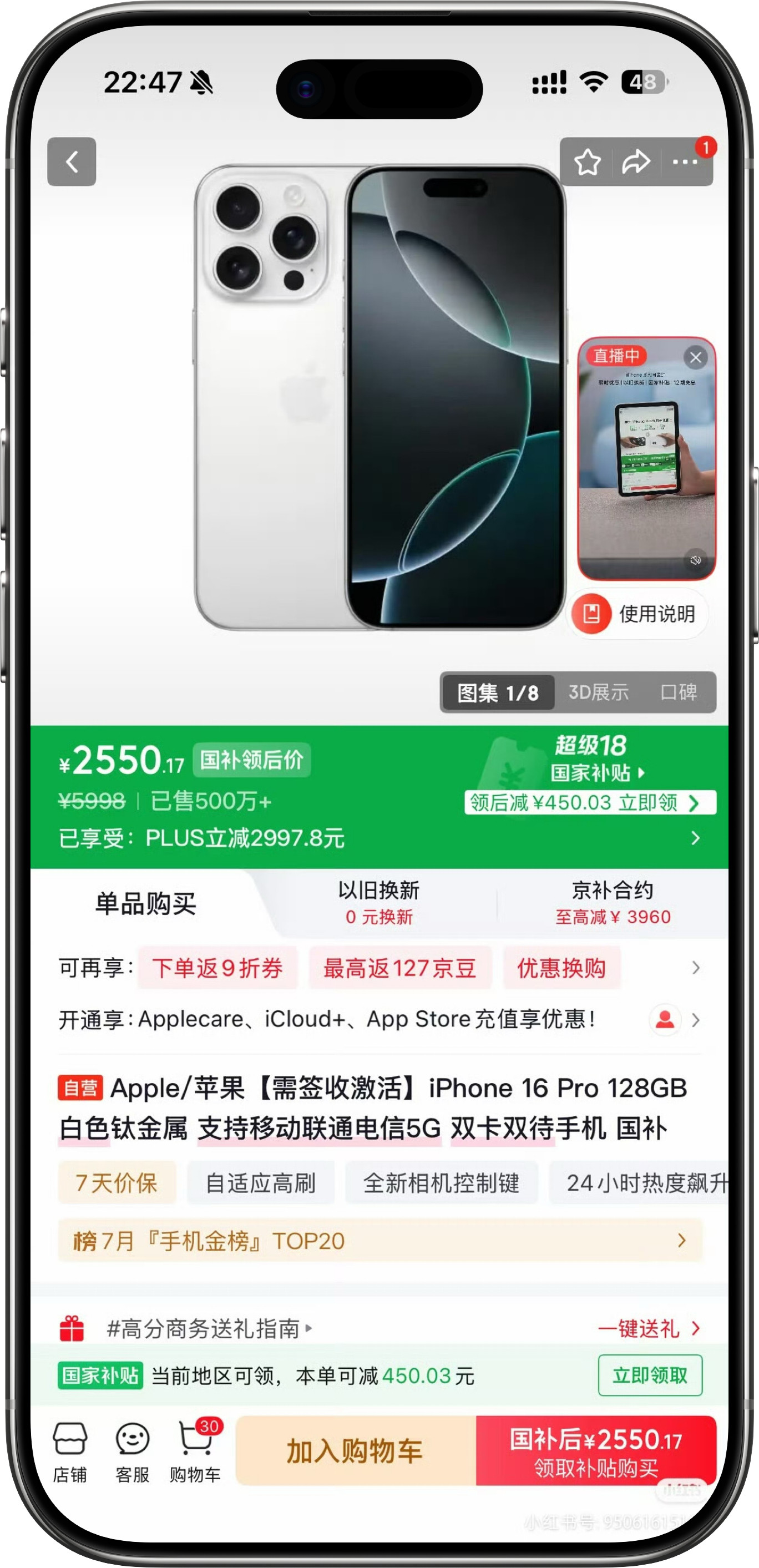 昨晚某东自营真出了价格bug，iPhone16Pro128G最低实付2550
