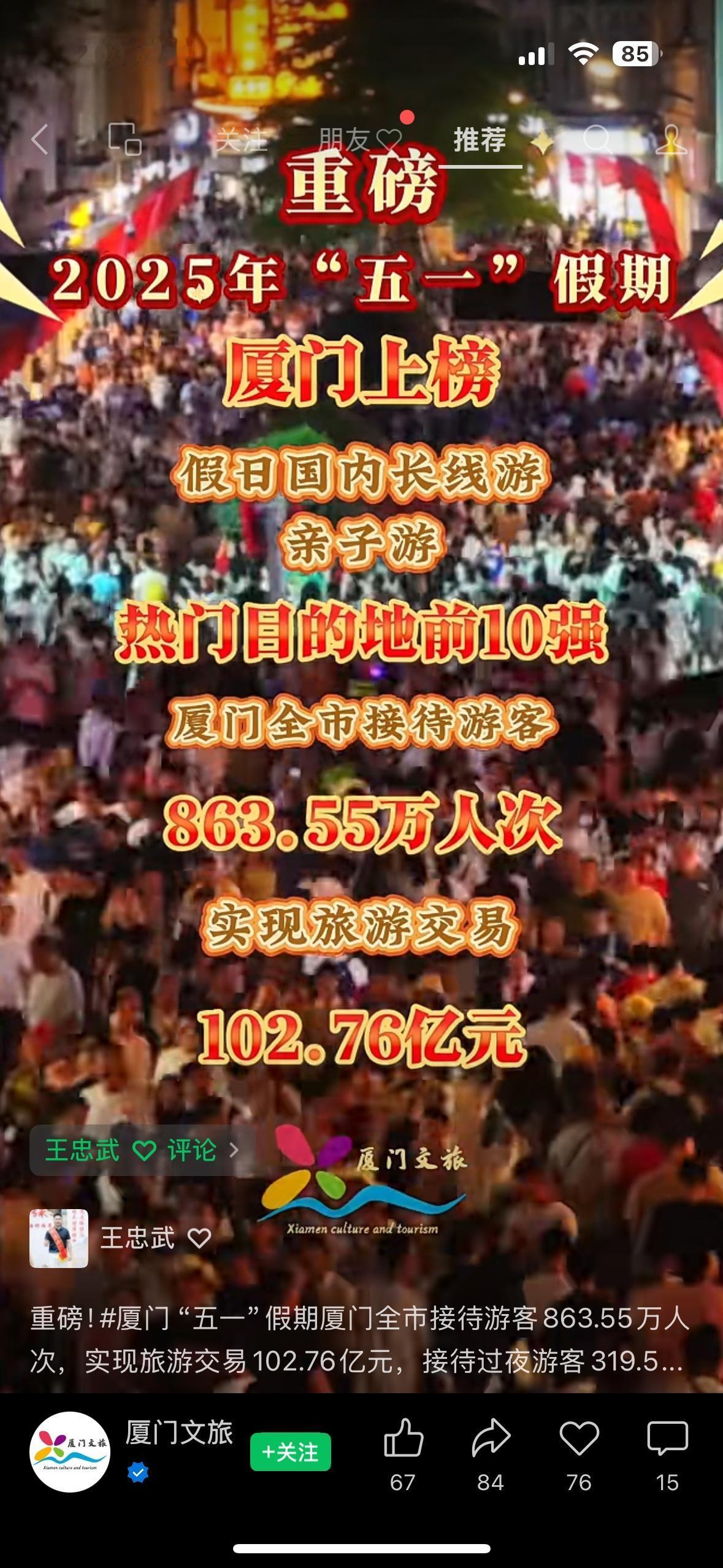 根据2025年五一假期官方发布的数据厦门：累计接待游客863.55万人次，创