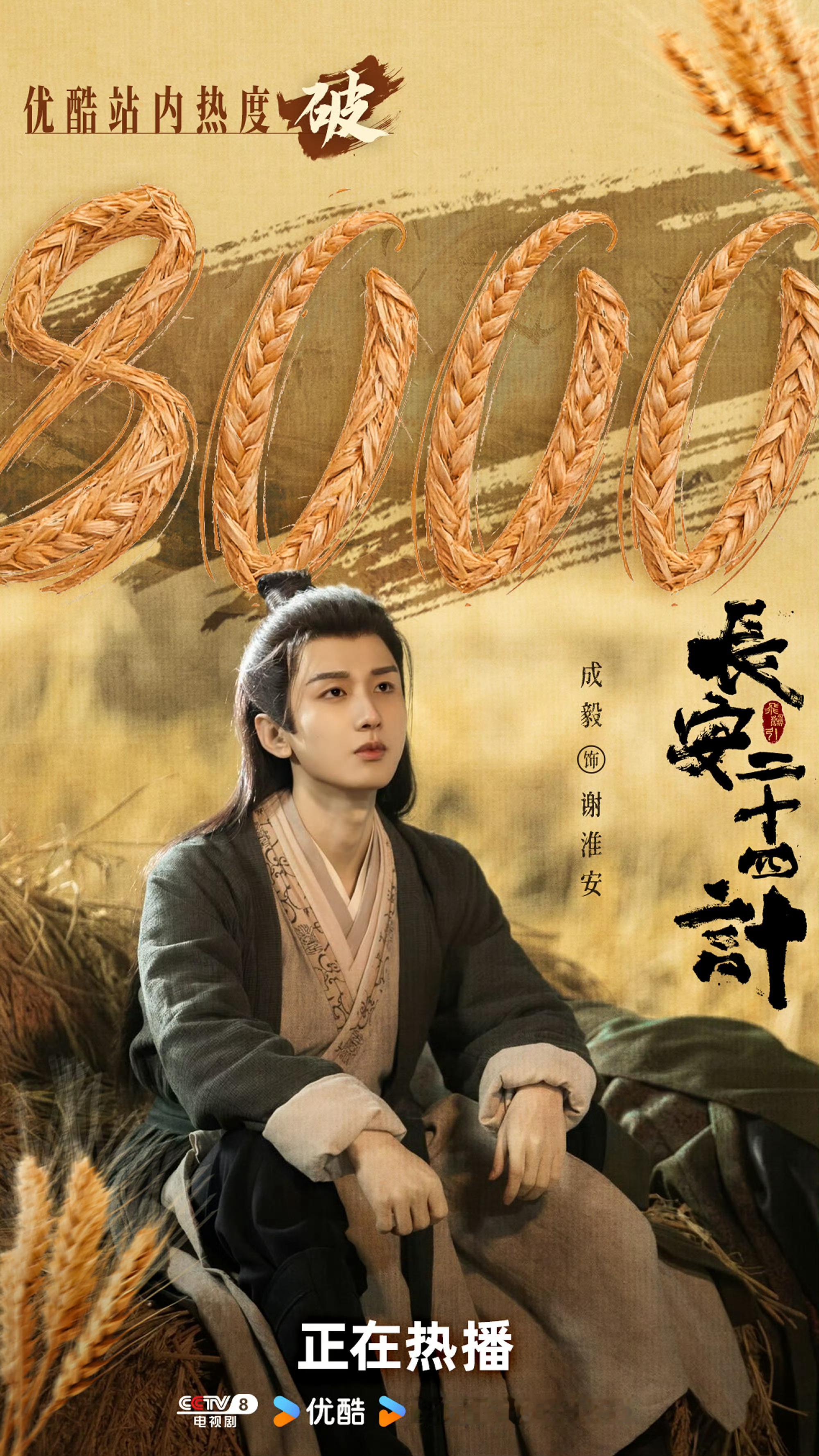 让我花痴一下这个谢淮安好多人说谁谁是成毅代餐我想说，成毅无代餐！！！