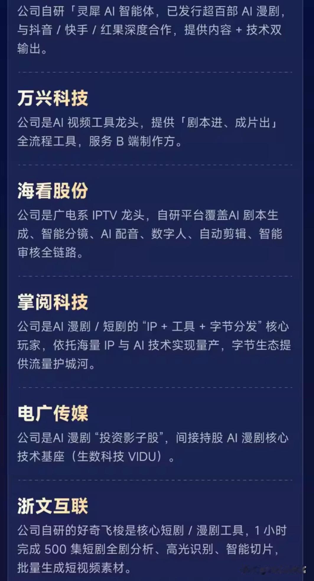 🔥AI漫剧：下一个内容革命风口！产业链+阶段+全球竞争力全拆解家人们，AI
