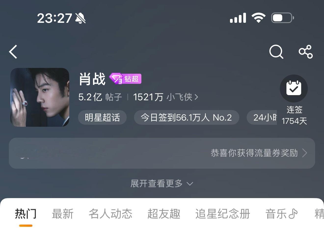 肖战救救签到，才56.1万，最后半小时了。