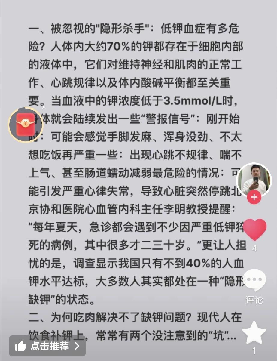 47岁阿姨突然没了心跳，竟是因为身体里缺钾！急诊室里，抢救仪器的曲线猛地拉成了直