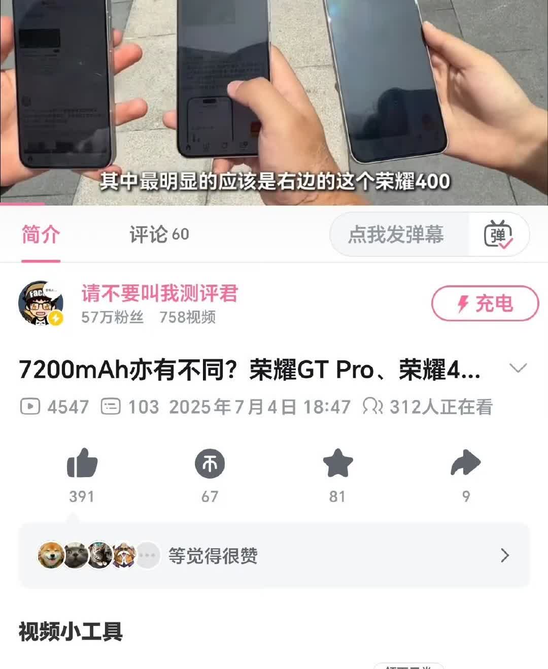 发了一期荣耀400、荣耀400Pro和荣耀GTPro的户外体验视频，这三款手