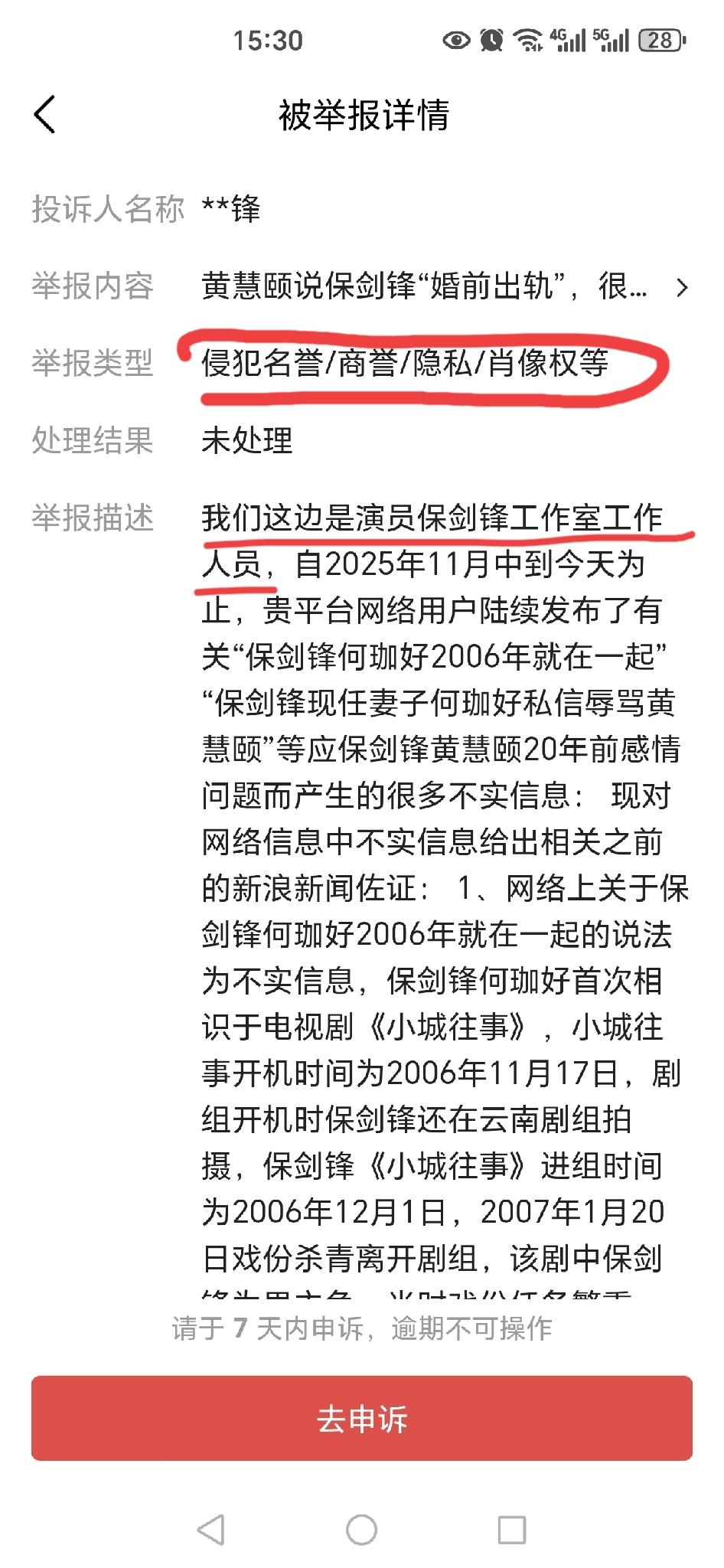 艺人**锋举报头条某些作者侵犯他们夫妇的名誉，并且对网传的相关信息进行了一一反驳