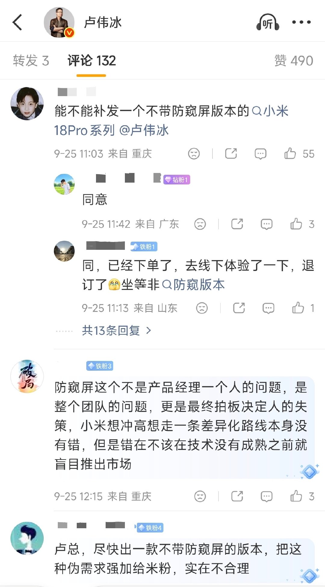 雷军和卢伟冰评论区沦陷了！看来大部分用户更想要小米18Pro系列无防窥版本？[思考]​​​