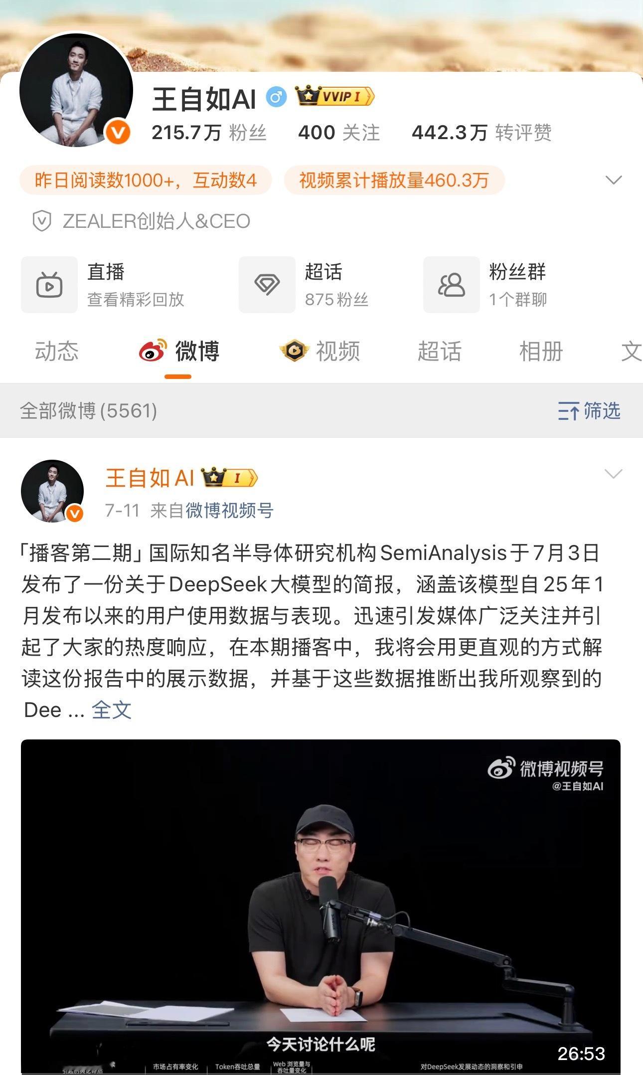 王自如高调复出做AI科普，发了十来个视频又失踪了，一个月没出声了…[doge]