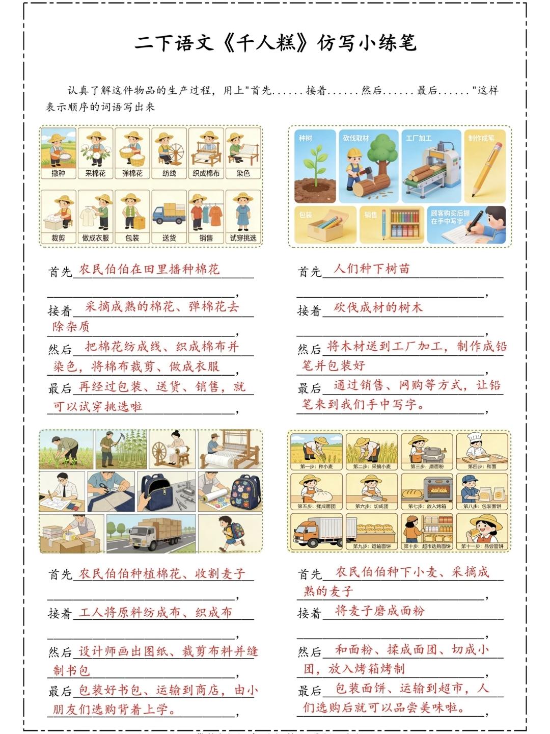 二年级语文下册，第二单元第6课《千人糕》仿写小练笔，收藏参考学习二年级语文
