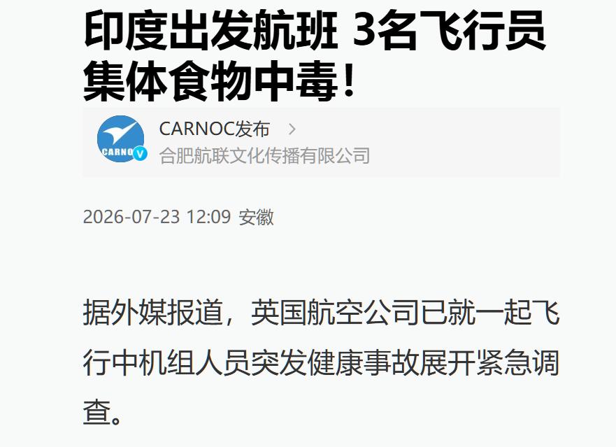 好家伙，三名英国飞行员，只因为飞印度航班的时候，在印度的高级酒店里面，喝了印度提