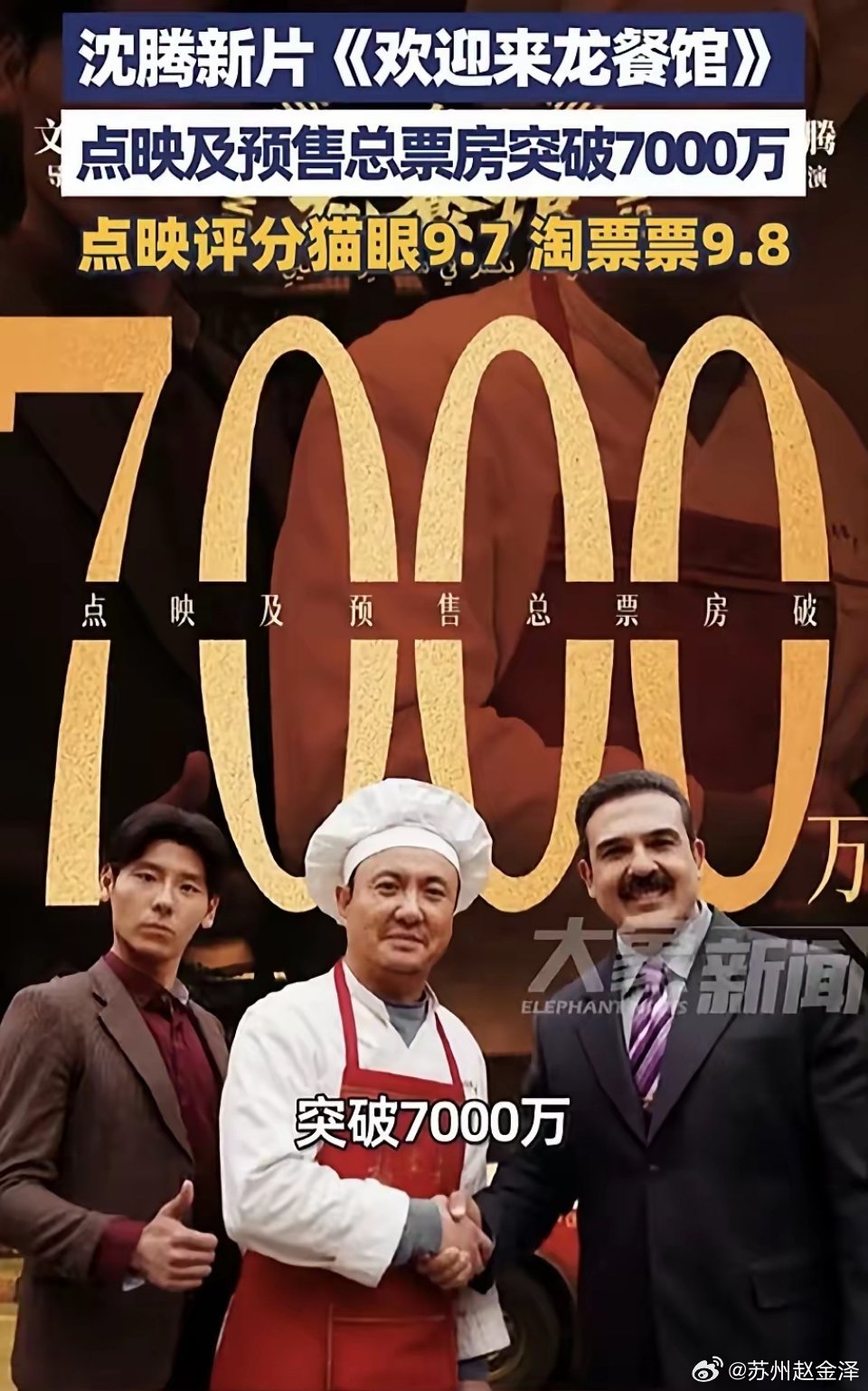 沈腾一出手就知有没有！他的新片《欢迎来龙餐馆》猫眼评分9.7淘票票评分9.8对