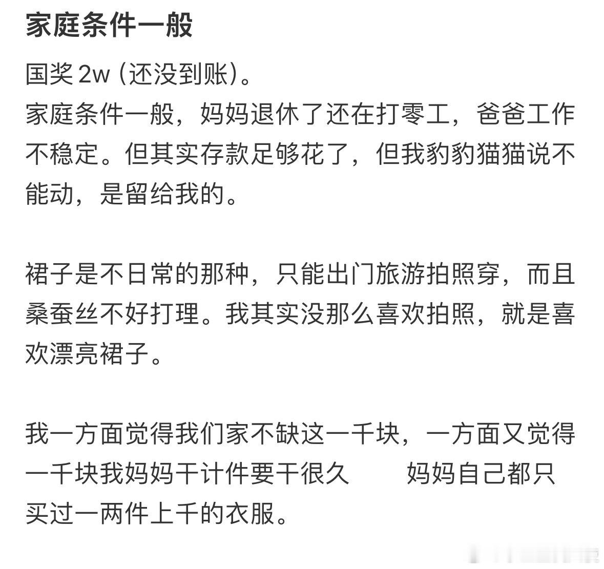 拿了国奖可以买一千的裙子吗❓​​​​