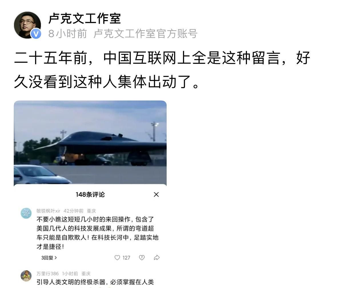 卢克文：二十五年前，中国互联网上全是这种留言，好久没看到这种人集体出动。