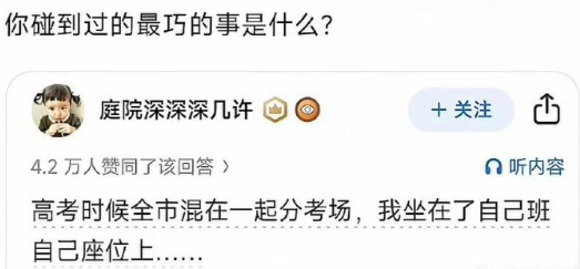 高考时遇到的最巧合的事​​​