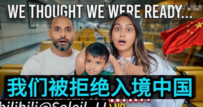 “中国对我们太不友好了！”英国一家3口入境中国旅游被拒绝入境，滞留机场，然后吐槽