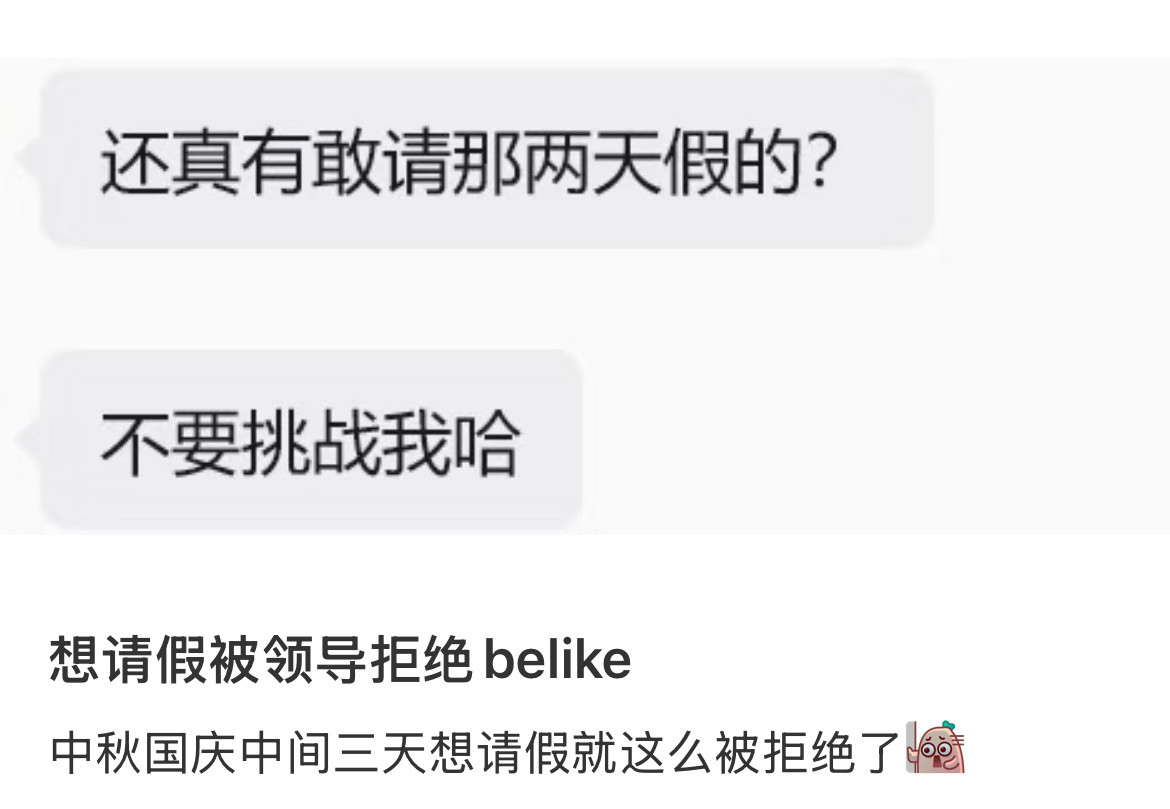 请假的含金量还在上升​​​