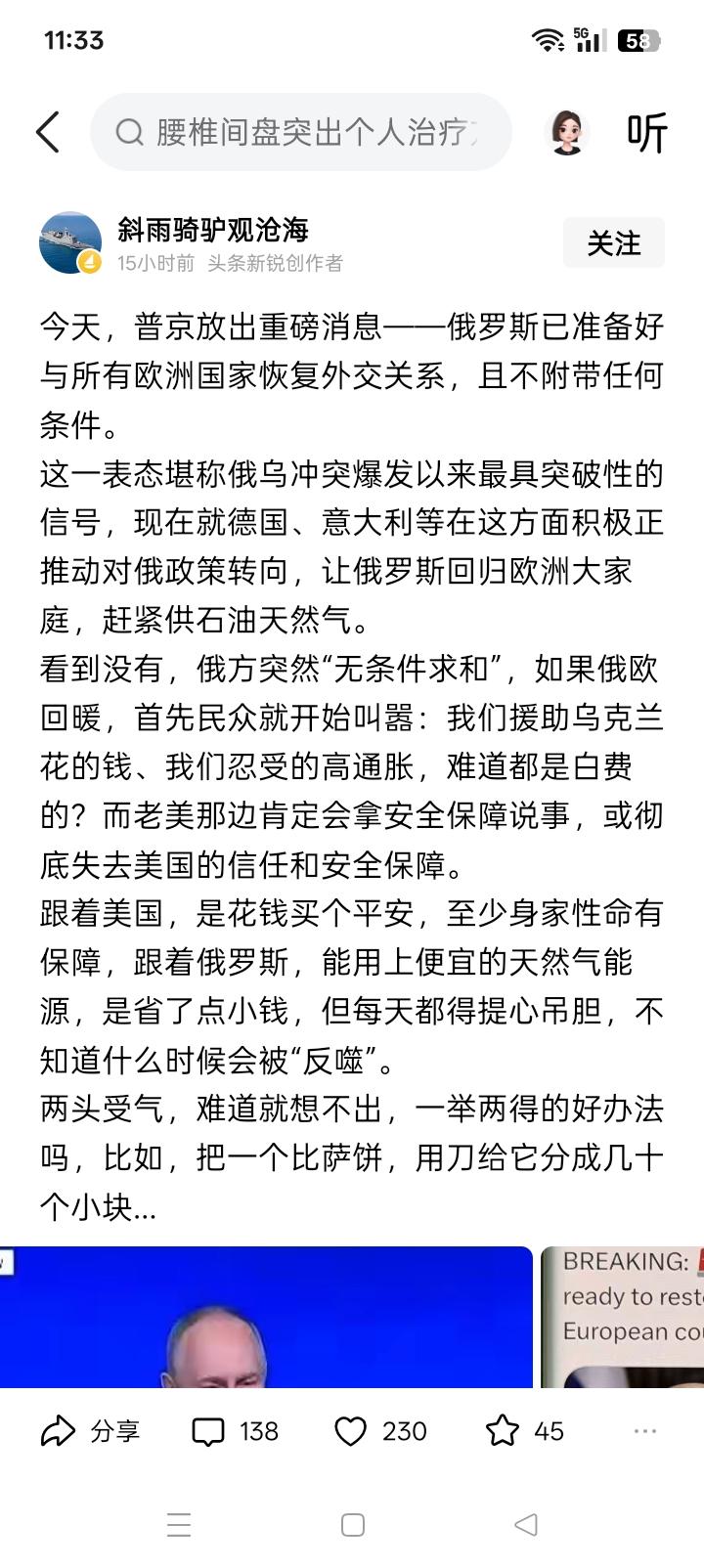 这是不可能的？据网络上有消息说，俄罗斯总统在1月17日又进一步作出表示：俄罗斯