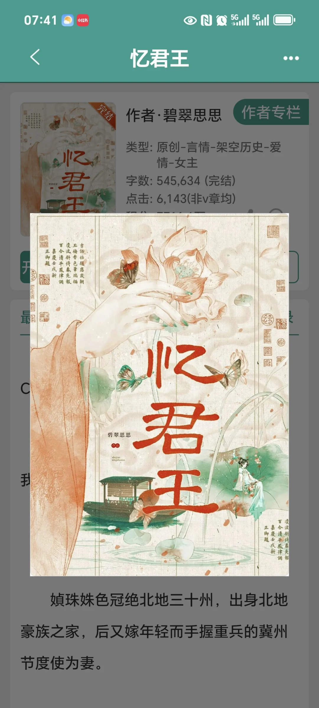 《忆君王》完结古言太好看啦