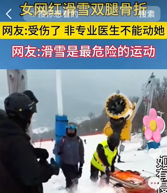 你永远不知道，意外和明天哪个先来？滑雪摔杆女孩的后续来了！知情人士透露，女孩和