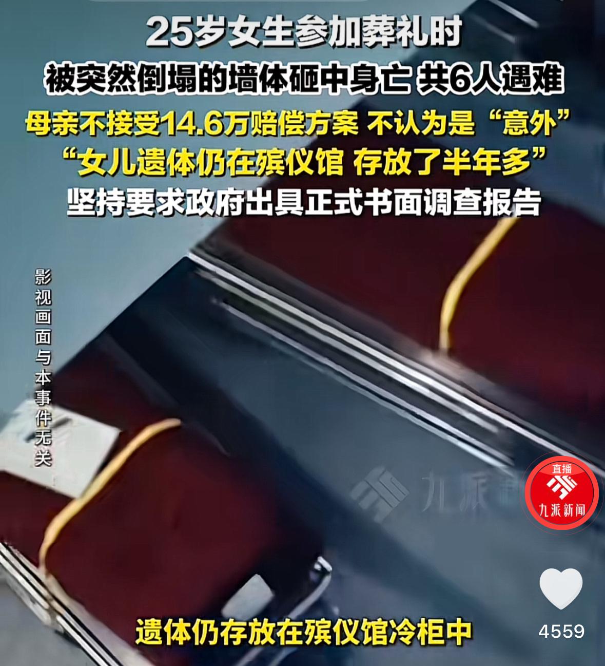 云南一女子，参加亲戚葬礼，不幸被倒塌的墙体砸中，当场死亡。同时，还有另外5人遇难