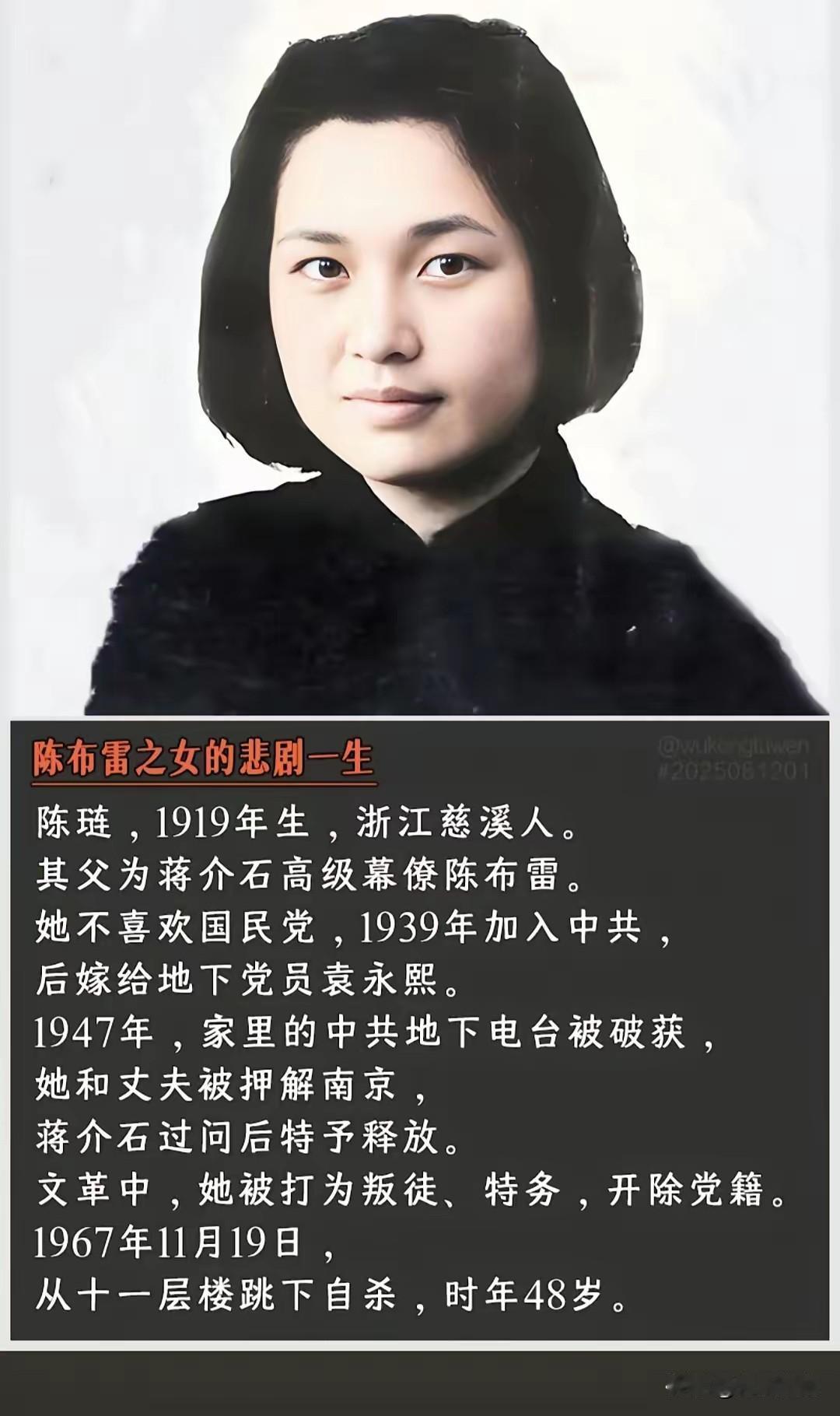 蒋介石的机要秘书陈布雷的女儿陈琏，和她刚刚结婚才一个月的丈夫袁永熙，被谷正文抓到