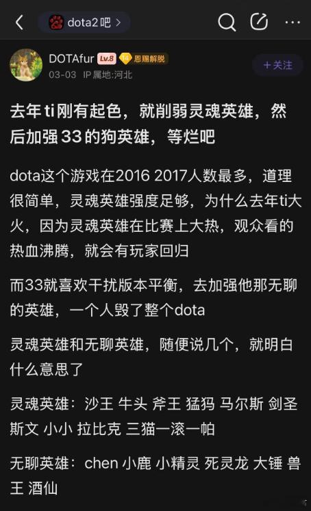 今天刷到贴吧一个很好的帖子，说TI应该就是让那些DOTA的那些简单英雄多上场，而