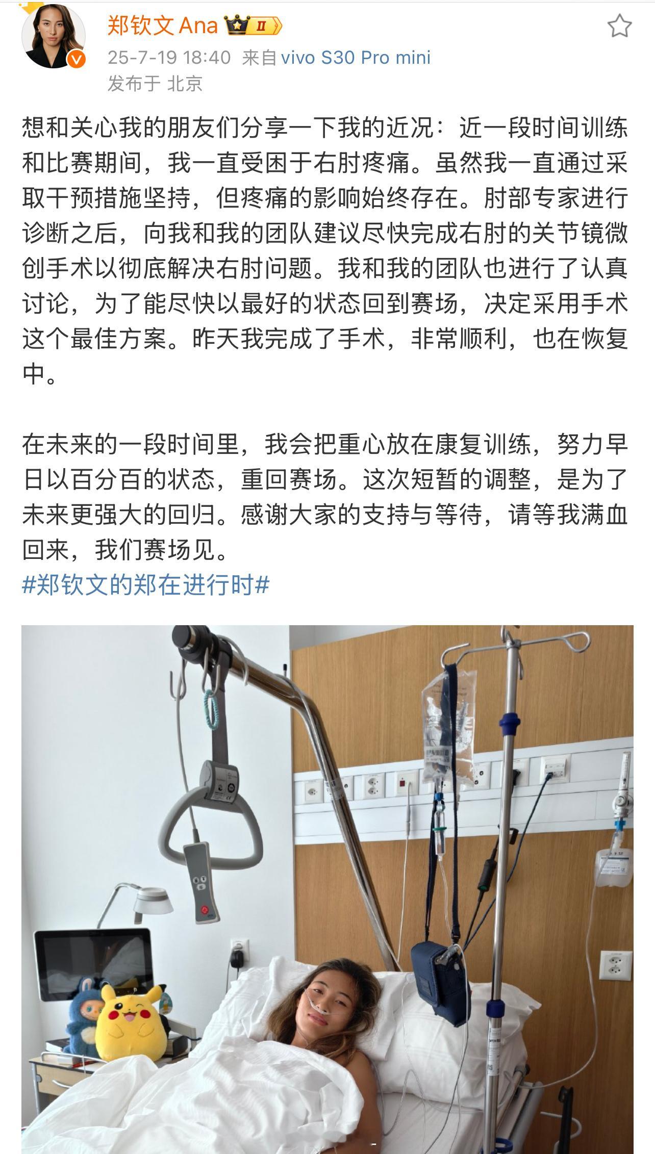 🇨🇳郑钦文接受右肘手术按下暂停键，为了更好地归来[加油]郑钦文完成右肘手术郑