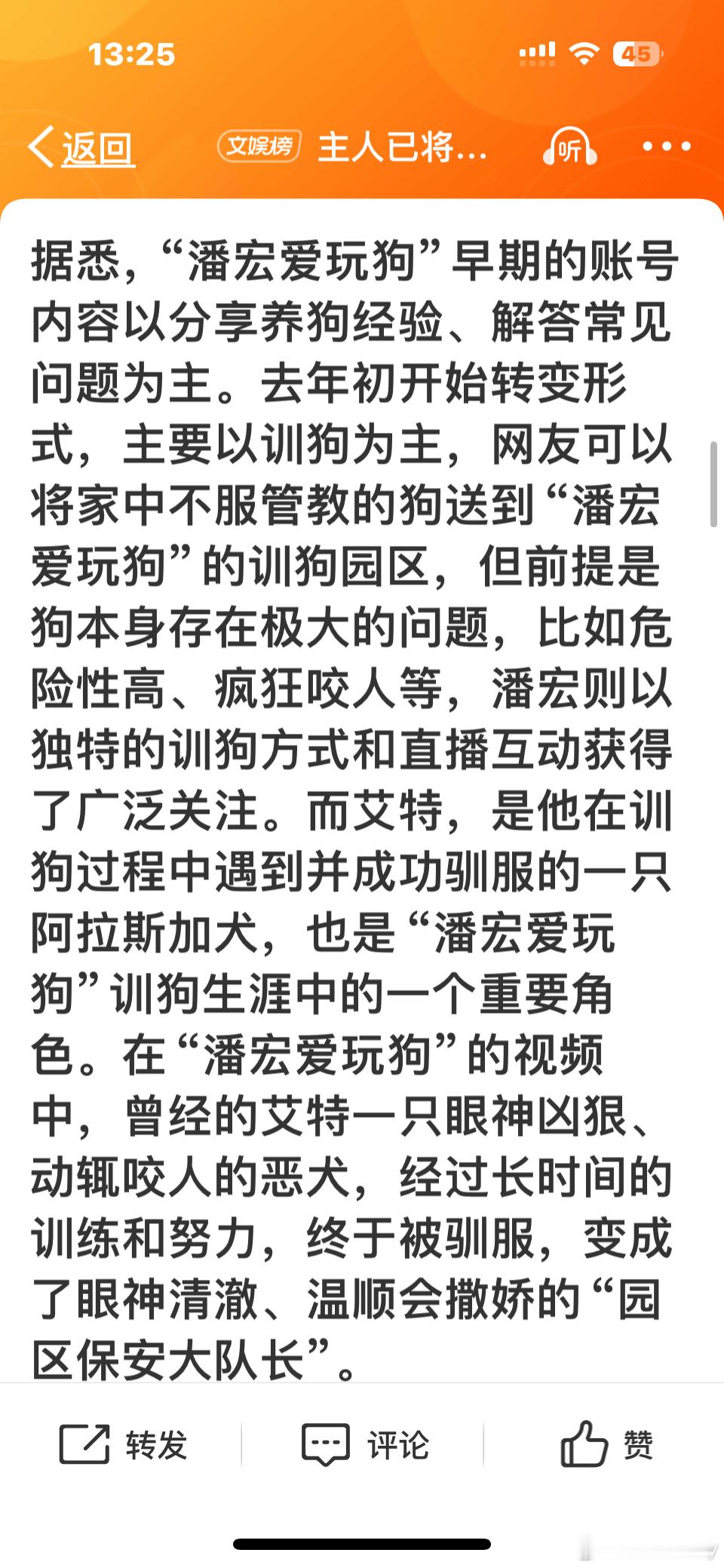 潘宏爱玩狗涉嫌虐狗吗怎么就虐狗了😳狗就是要训的，非常有必要，潘宏的目的是