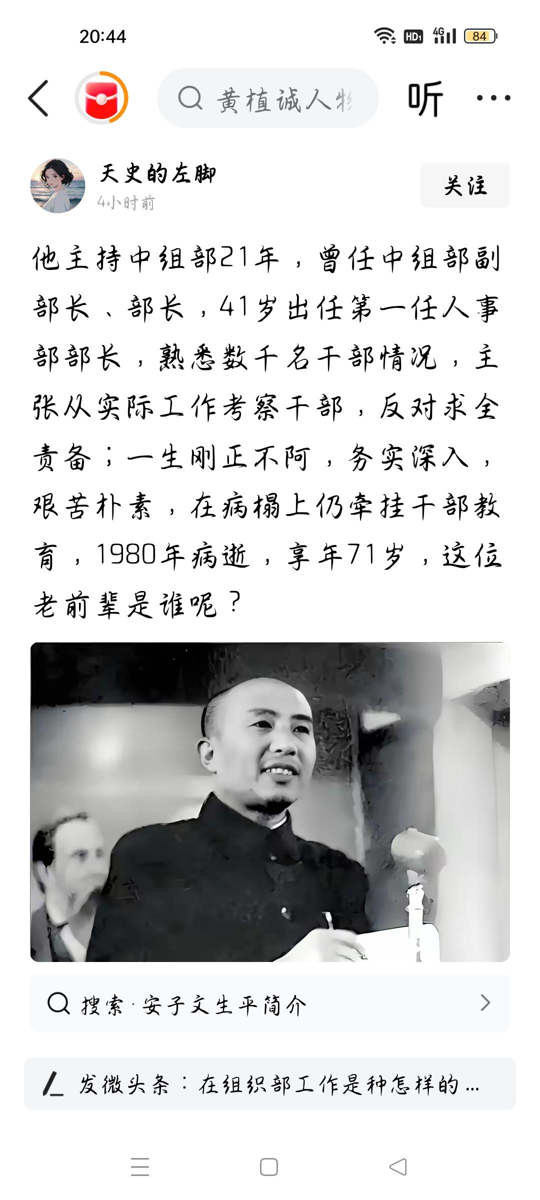 他主持中组部21年吗？今天我看了一则微头条，作者说，他主持中组部21年，先后担