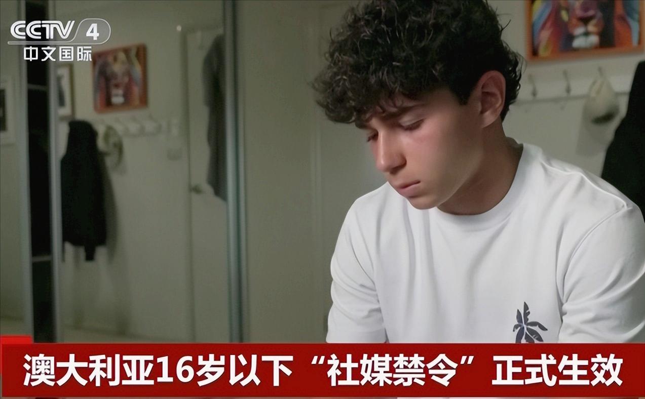 好家伙！美国一家平台直接把澳大利亚政府告了，就因为不让16岁以下孩子玩社交软件，