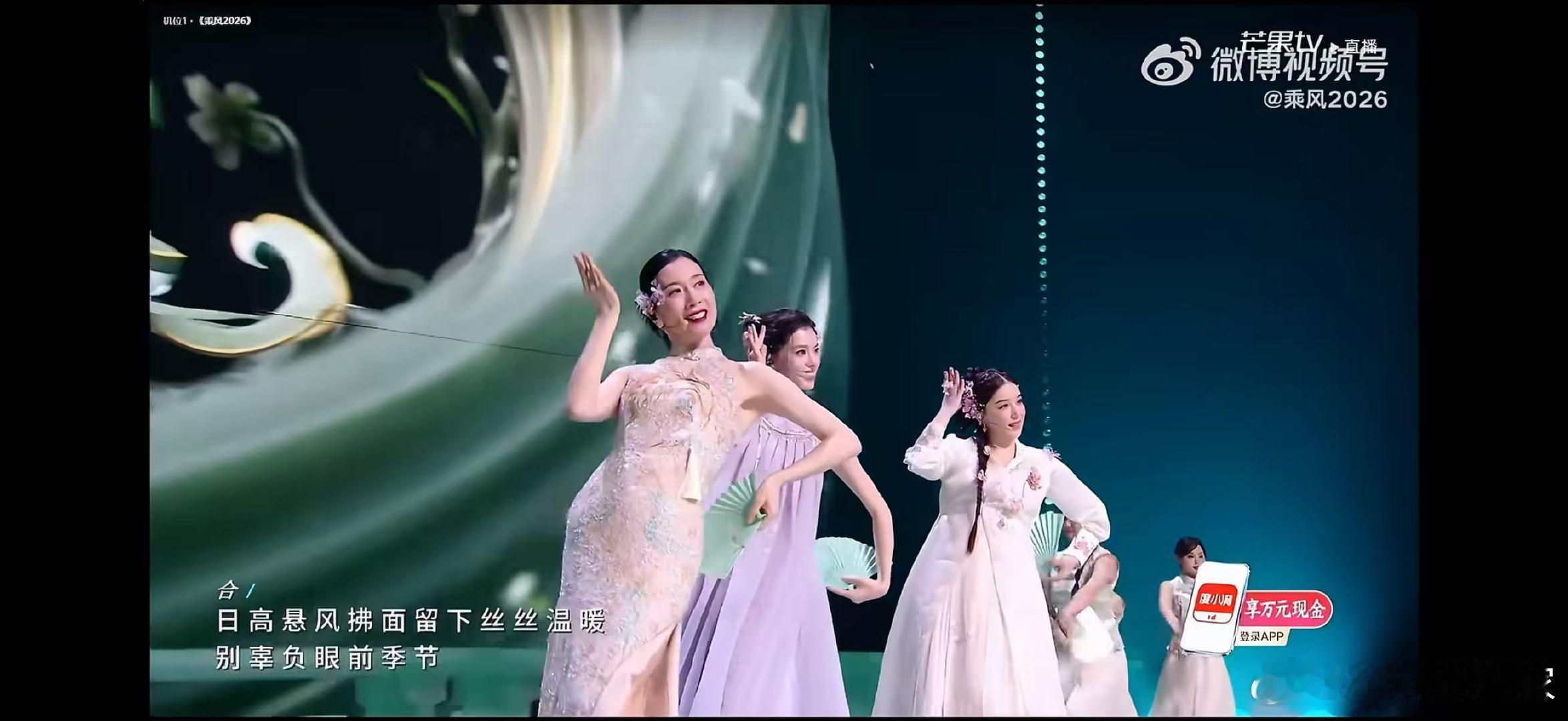 阚清子组一公822票乘风2026一公舞台高光时刻，咏春尽显魅力，阚清子组三位姐姐