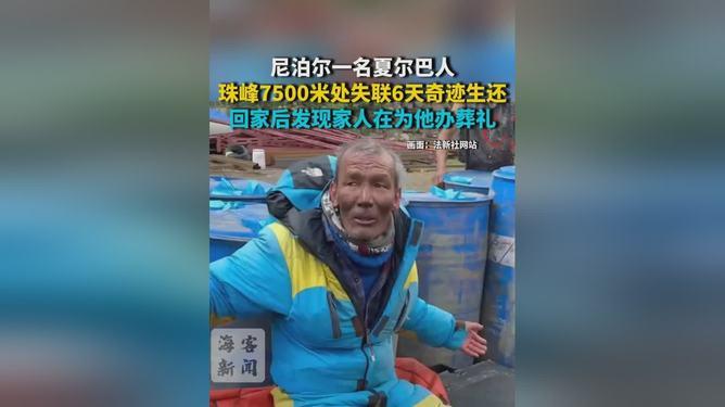 这真是生命的奇迹珠峰奇迹！52岁向导无氧无粮失联6天，从死亡地带爬回人间