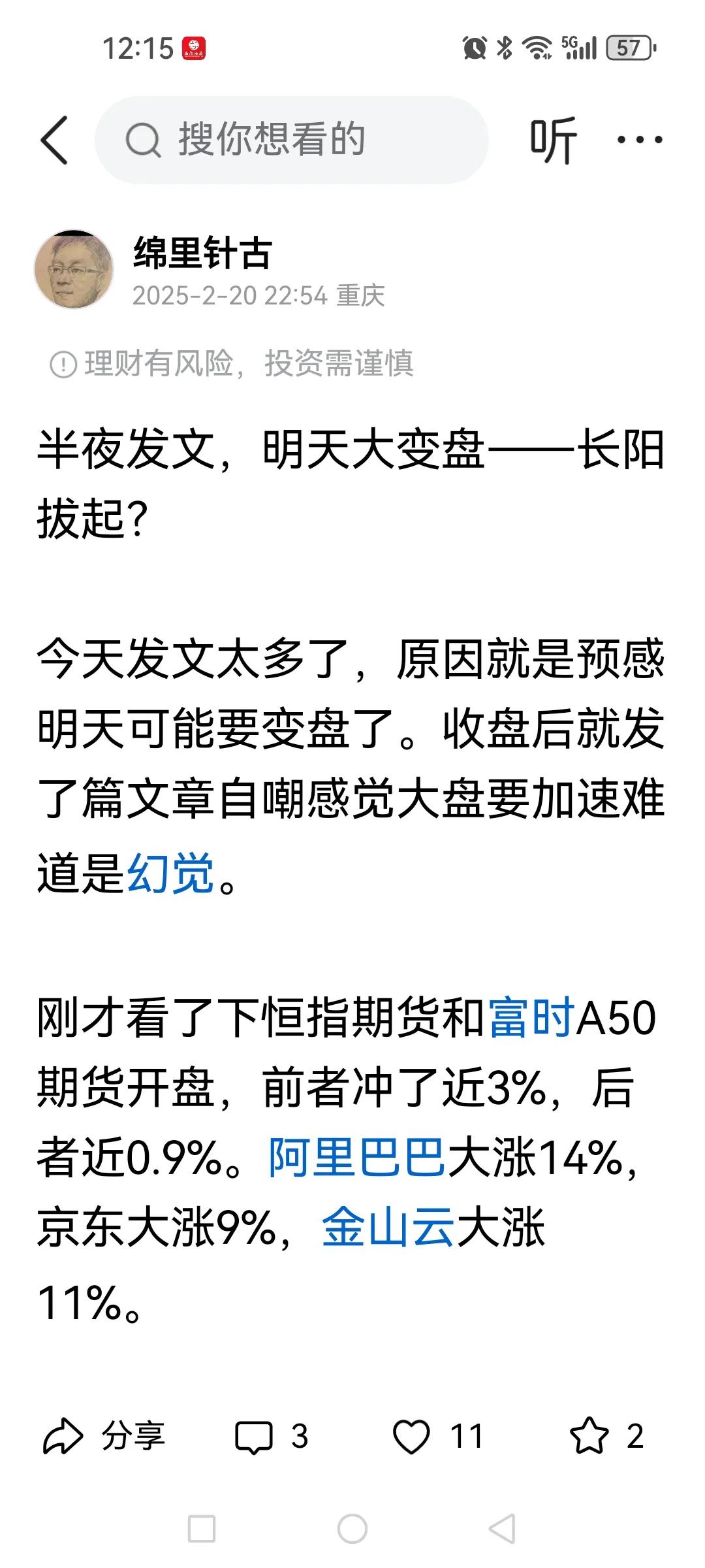 国债大跌，股市长阳，资金进入抢筹模式。看来昨夜补发文章没白写，A股要进入加速