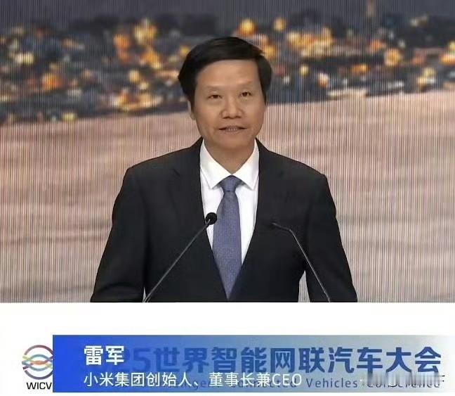 雷军这次是墙倒众人推啊，10月16日，雷军在2025世界智能网联汽车大会上，呼吁