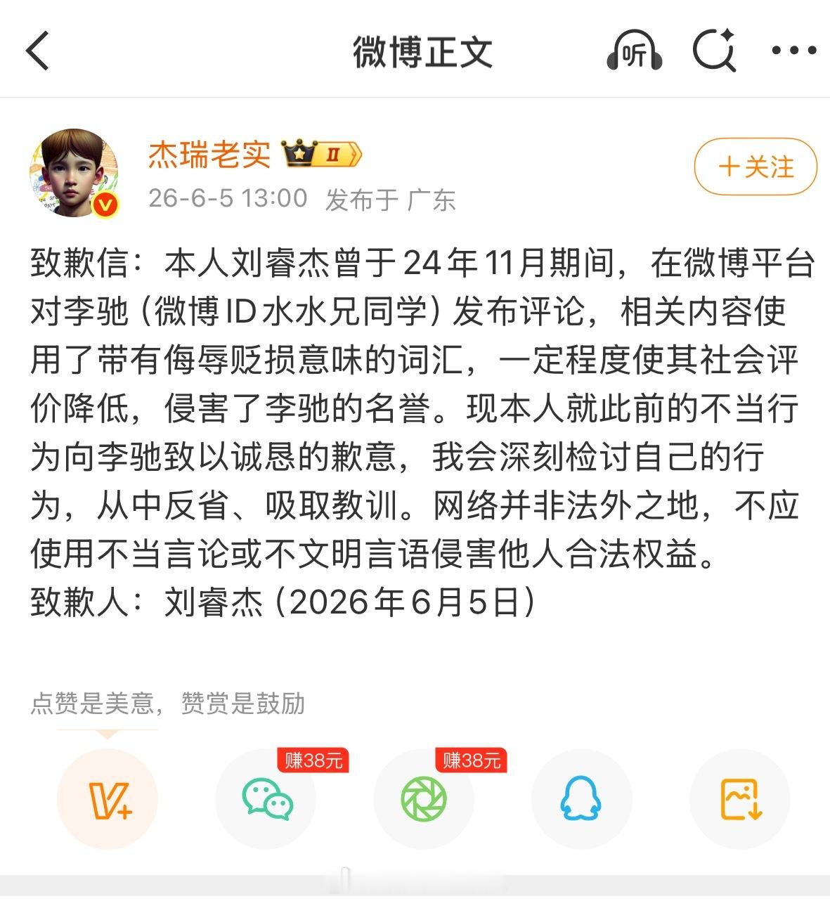 关于这个名字中字带“老实”两个字的博主必须公开给公开道歉一事，自法院判决生效之日