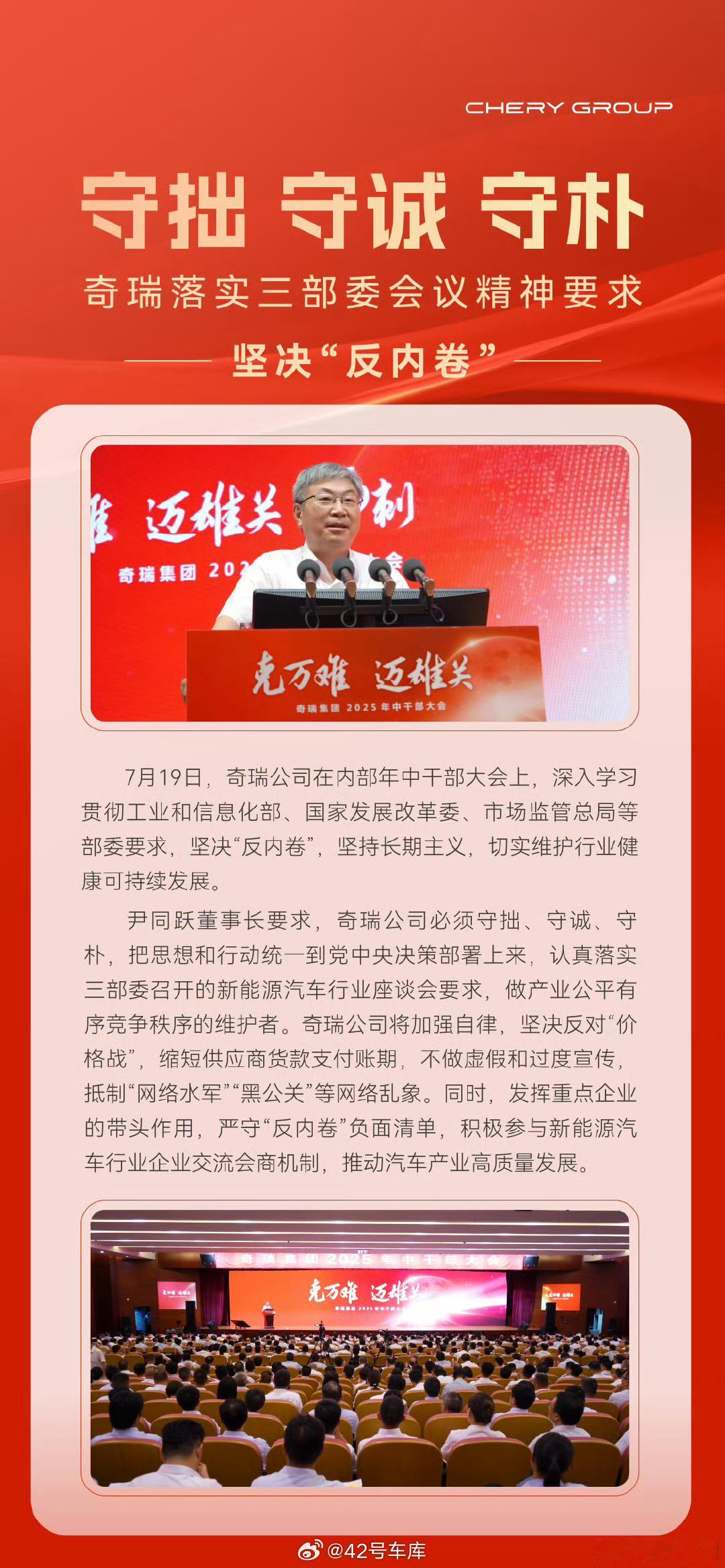 三部门开会之后，奇瑞表态了。今天，奇瑞公司在内部年中干部大会上，表示要深入学习