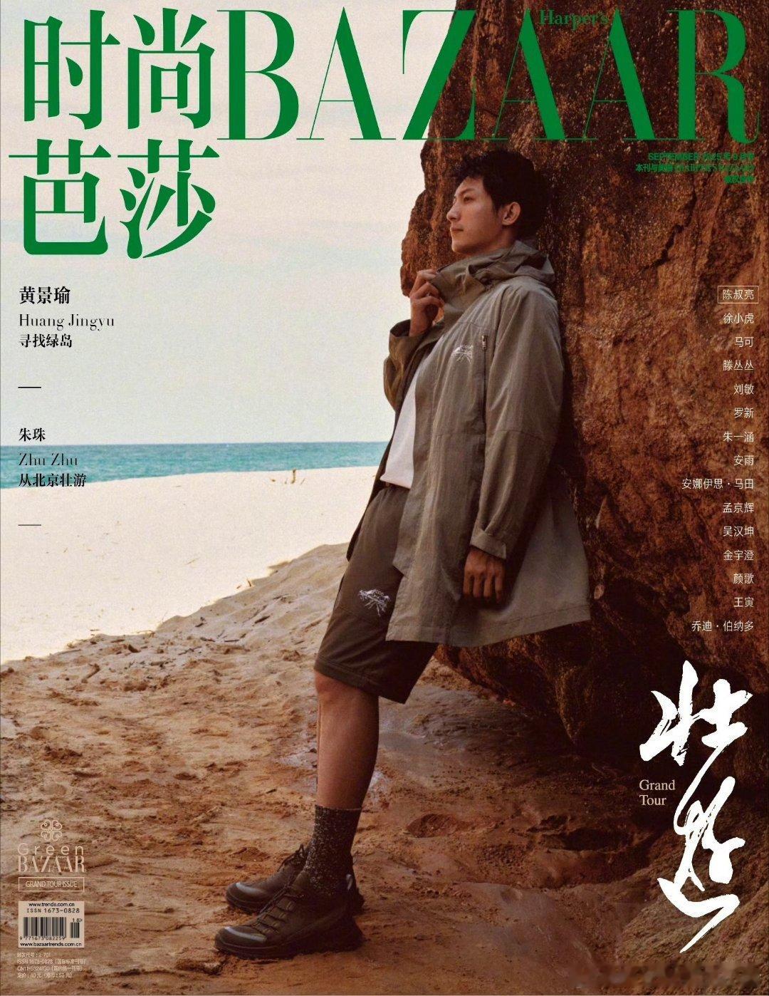 黄景瑜、许凯今日杂志大片封面造型​​​