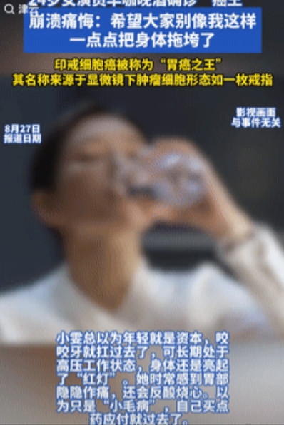 悲剧还是发生了！浙江杭州，00后女演员因工作压力大，常常来不及吃饭，全靠咖啡来“